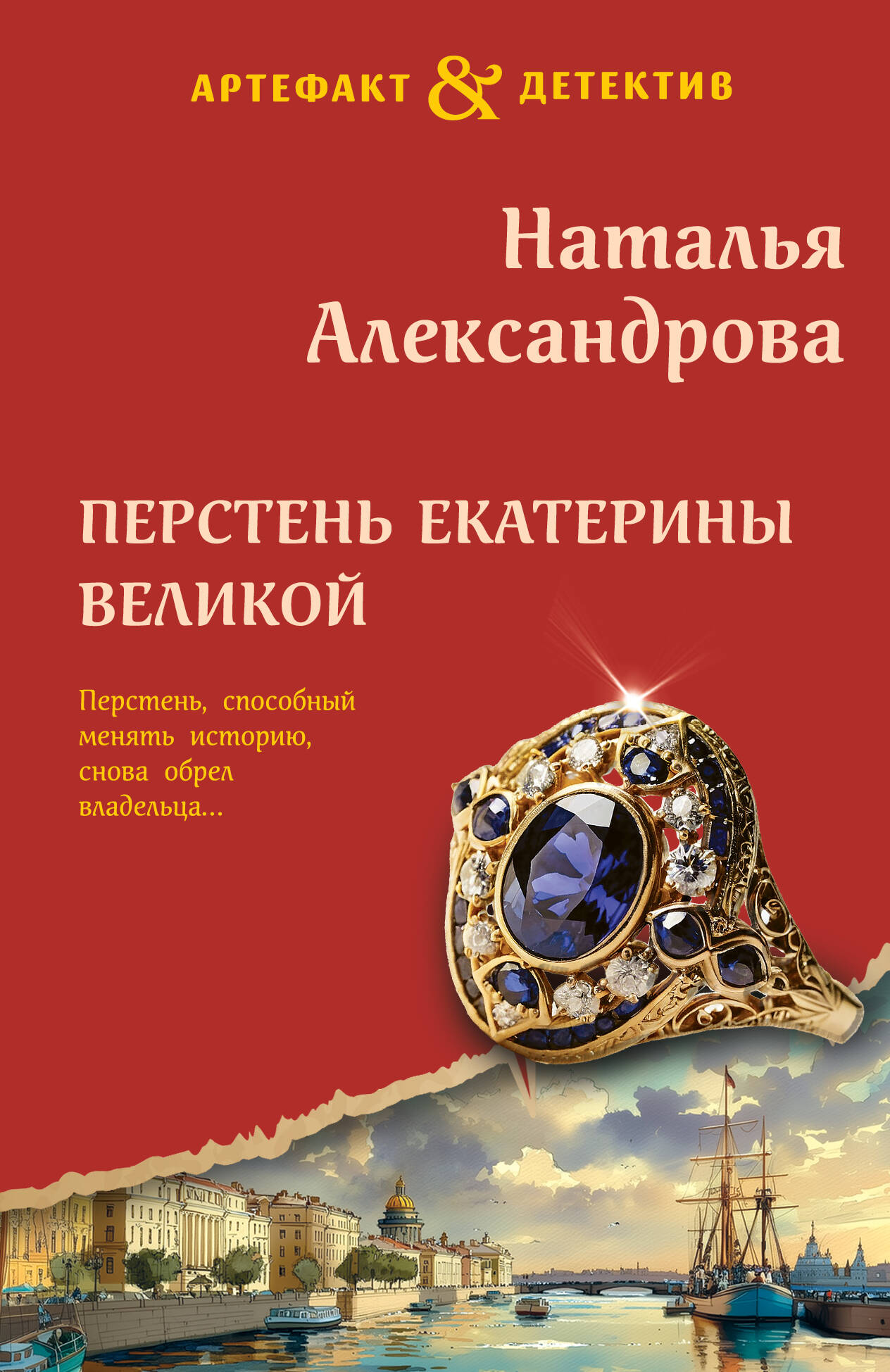 Перстень Екатерины Великой
Перстень Екатерины Великой
