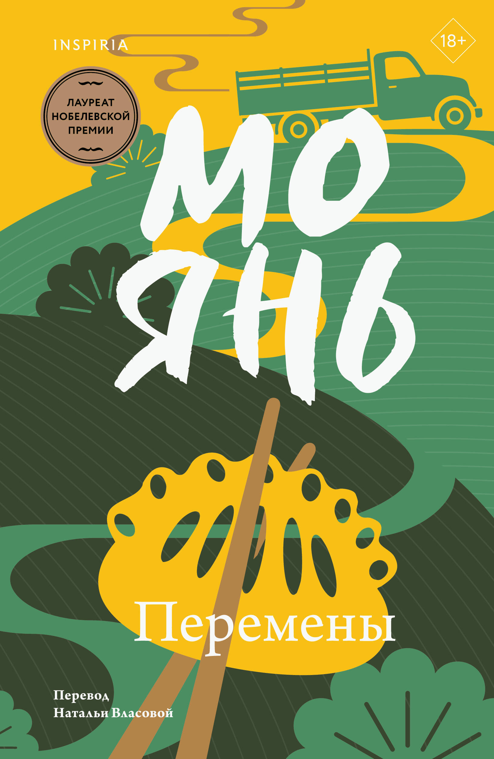 Перемены
Перемены