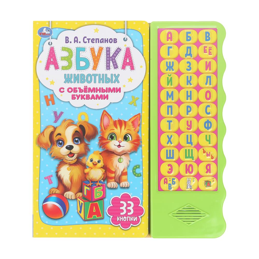 Музыкальная книга. Азбука животных (33 звуковых кнопок волна, объем.буквы) 
Музыкальная книга. Азбука животных (33 звуковых кнопок волна, объем.буквы)