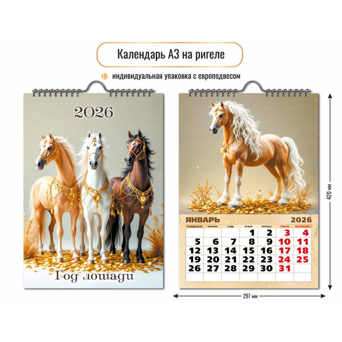 Календарь 2026 1-блочный А3 Гребень+ригель 6л Символ года КВАДРА 9711
Календарь 2026 1-блочный А3 Гребень+ригель 6л Символ года КВАДРА 9711