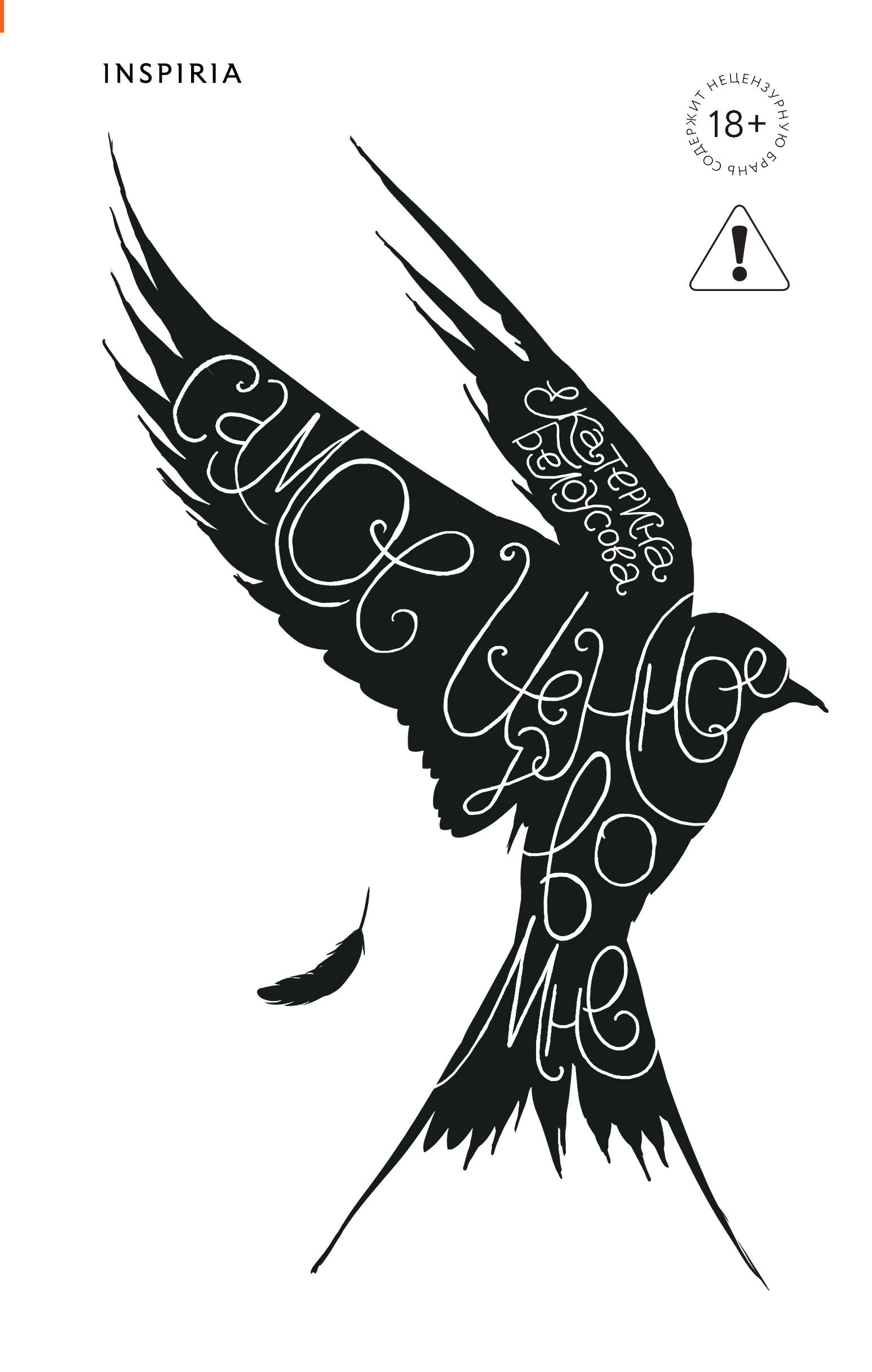 Самое ценное во мне 
Самое ценное во мне