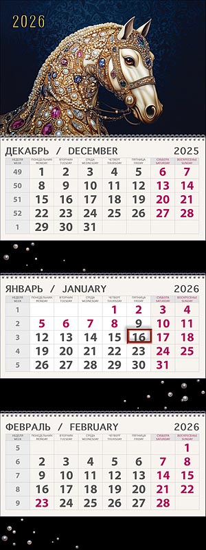 Календарь 2026 3х-блочный 295х840мм Гребень Жемчужина премиум АРТ-ДИЗАЙН 0607.288
Календарь 2026 3х-блочный 295х840мм Гребень Жемчужина премиум АРТ-ДИЗАЙН 0607.288