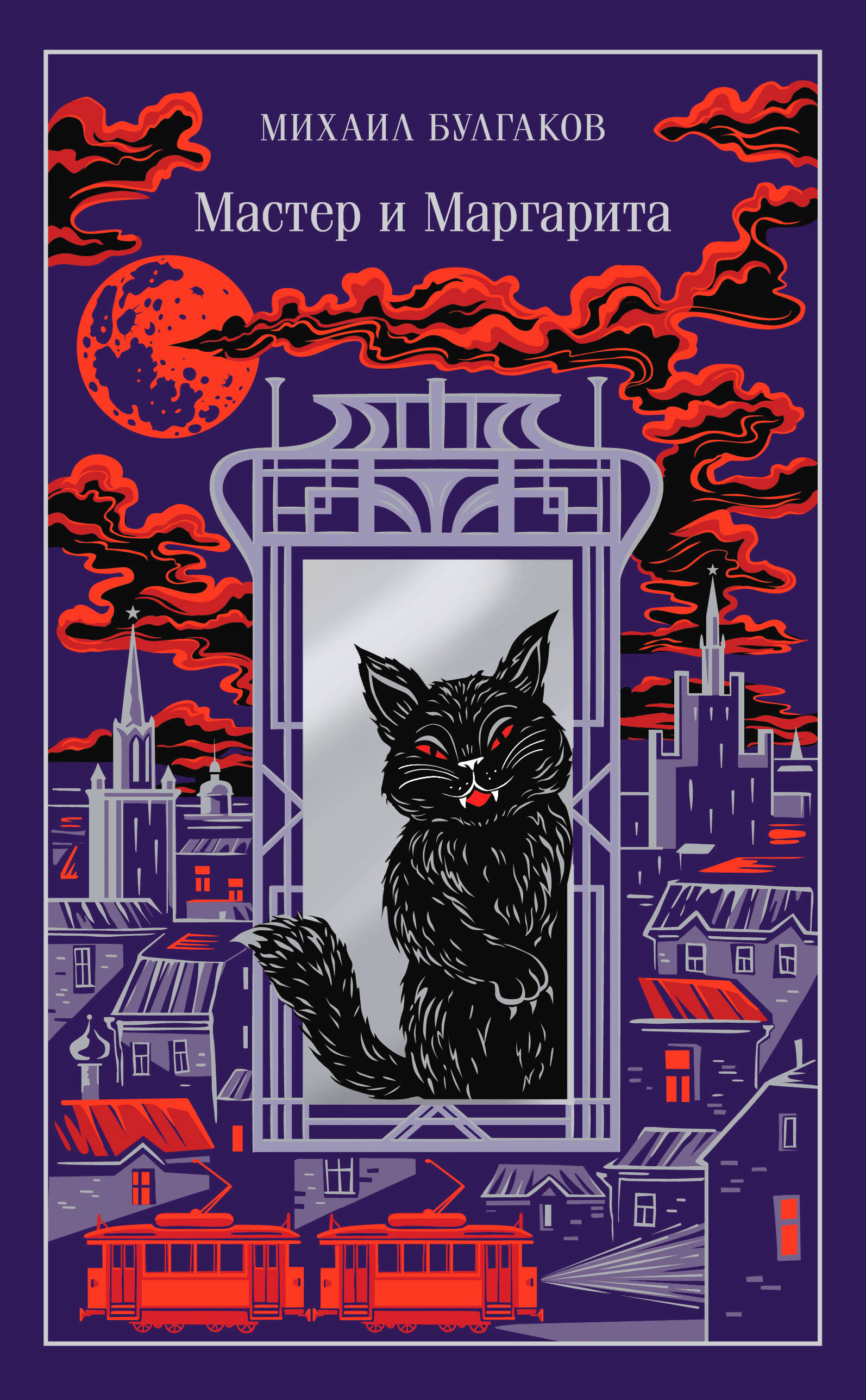 Мастер и Маргарита (подарочное издание)
Мастер и Маргарита (подарочное издание)