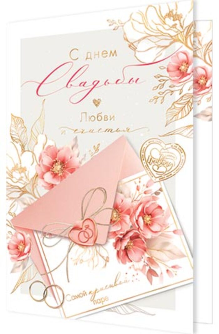 2-01-11084 Открытка А5 С днем Свадьбы С текстом Фольга
2-01-11084 Открытка А5 С днем Свадьбы С текстом Фольга