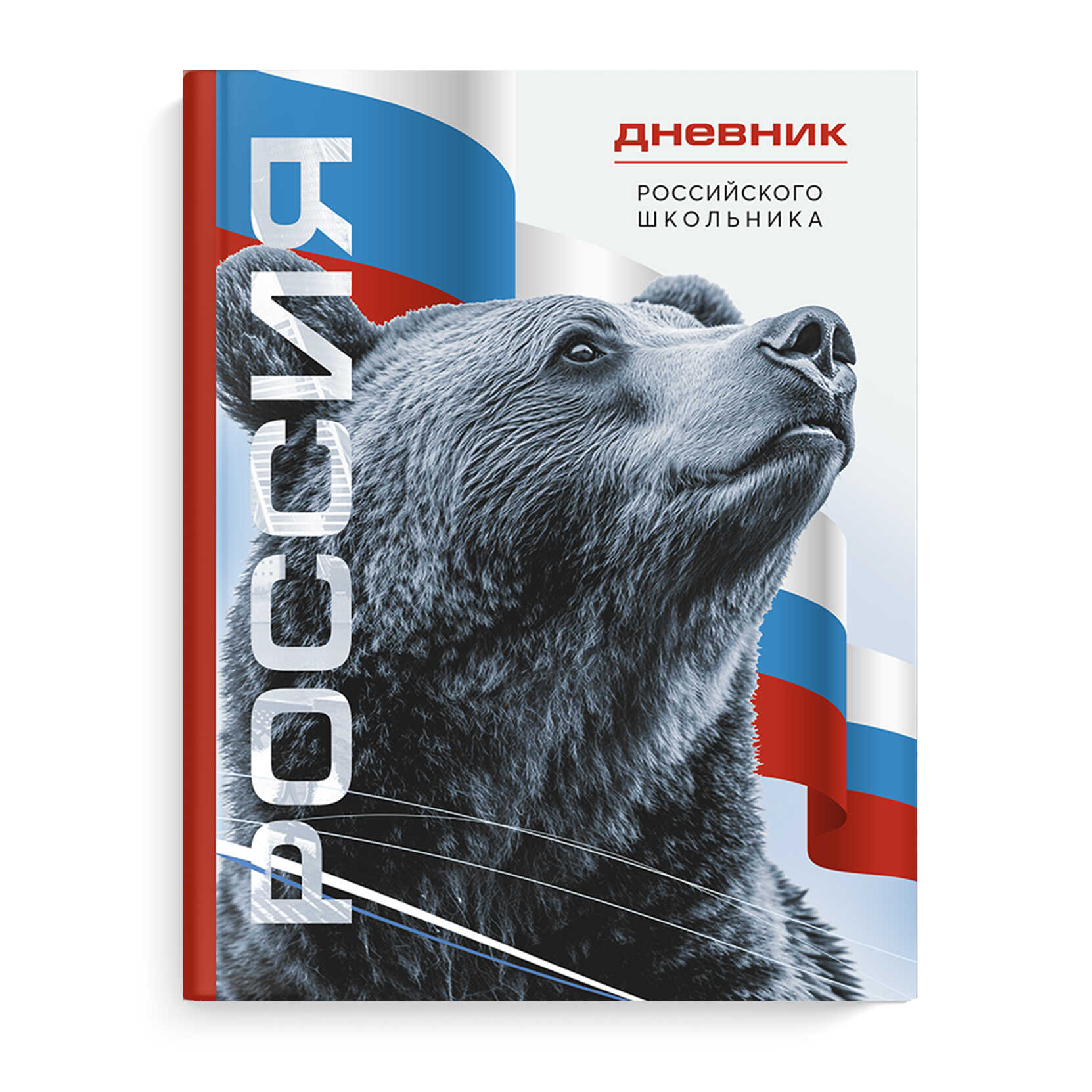 Дневник универсальный тв.обл. Российского школьника Символика Медведь глянц.лам. ФЕНИКС+ 69756 (уни)
Дневник универсальный тв.обл. Российского школьника Символика Медведь глянц.лам. ФЕНИКС+ 69756 (уни)
