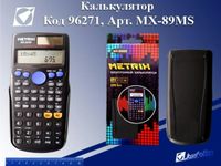 Калькулятор научный 12 разряд. 229 функций 2-е пит. METRIX MX-89MS