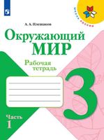 Гдз краеведение 3 класс обухова