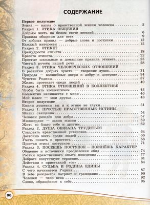 Основы религиозных культур и светской этики. Основы светской этики. 4 ...