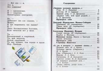 Литературное чтение. 3 класс. Учебник. Часть 2 - Ефросинина Л.А ...