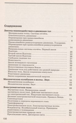Сборник вопросов и задач по физике. 9 класс. - Марон Е.А. | Купить с ...