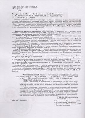 Обществознание. 9 класс. Учебник - Котова О.А. | Купить с доставкой в ...