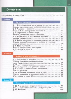 Обществознание. 6 класс. Учебник - Боголюбов Л.Н. | Купить с доставкой ...