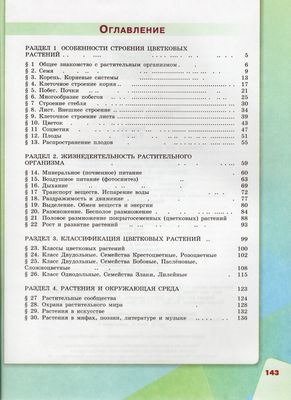 Биология. 6 класс. Учебник - Сивоглазов В.И. | Купить с доставкой в ...