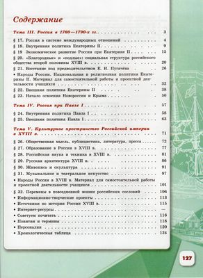 История России. 8 класс. Учебник. В 2 частях. Часть 2 - Торкунов А.В ...
