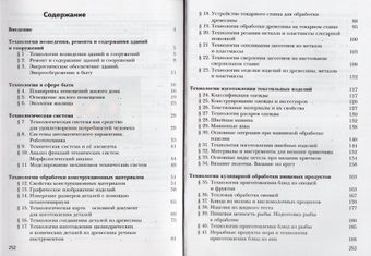 Технология. 6 класс. Учебник - Тищенко А.Т. | Купить с доставкой в ...