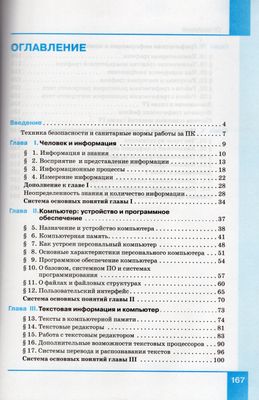 Информатика. 7 класс. Учебник - Русаков С.В. | Купить с доставкой в ...