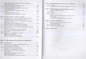 Химия. 9 класс. Учебник - Титова И.М., Гара Н.Н., Кузнецова Н.Е ...