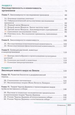 Биология. 9 класс. Учебник - Агафонова И.Б., Захаров В.Б., Мамонтов С.Г ...
