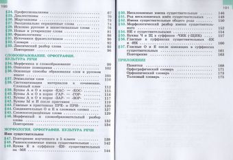 Русский язык. 6 класс. Учебник. Часть 1 - Ладыженская Н.В. | Купить с ...