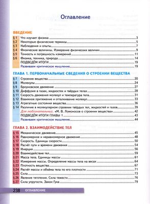 Физика. 7 класс. Учебник - Перышкин А.В. | Купить с доставкой в книжном ...