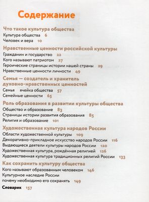 Основы духовно-нравственной культуры народов России. 6 класс. Учебник ...