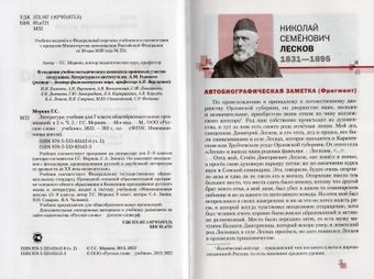 Литература. 7 класс. Учебник. Часть 2 - Меркин Г.С. | Купить с ...