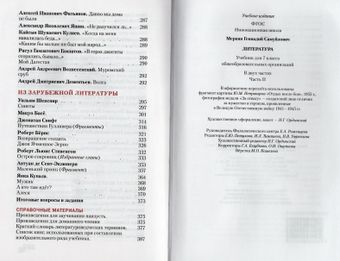 Литература. 7 класс. Учебник. Часть 2 - Меркин Г.С. | Купить с ...