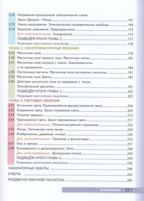 Физика. 8 класс. Учебник - Перышкин А.В. | Купить с доставкой в книжном ...