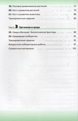 Биология. Живой организм. 6 класс. Рабочая тетрадь - Сонин Н.И ...