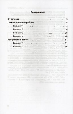 Геометрия. 7 класс. Самостоятельные и контрольные работы. Углубленный ...