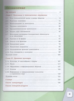 Обществознание. 8 класс. Учебник - Брызгалина Е. В., Лискова Т.Е ...