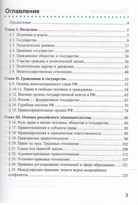 Рабочая тетрадь по обществознанию. 9 класс. К учебнику Л.Н. Боголюбова ...
