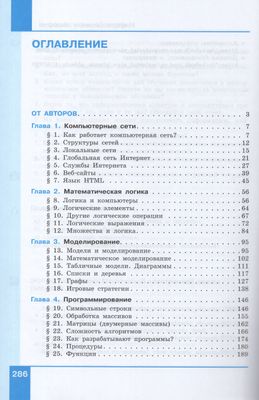 Информатика. 9 класс. Учебник - Поляков К.Ю. | Купить с доставкой в ...