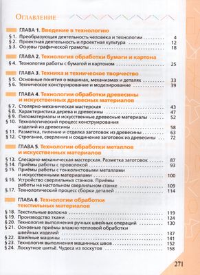 Технология. 5 класс. Учебник - Глозман А.Е. | Купить с доставкой в ...