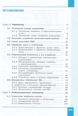 Информатика. 10 класс. Углубленный уровень. Часть 2 - Семакин И.Г ...