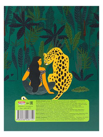 Дневник универсальный тв.обл. Девушка с леопардом PROF-PRESS Д40