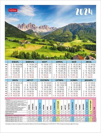 Hatber Календарь 2023 г., Настольный - купить с доставкой по выгодным ценам в ин