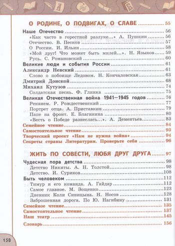 Литературное чтение 4 класс темы