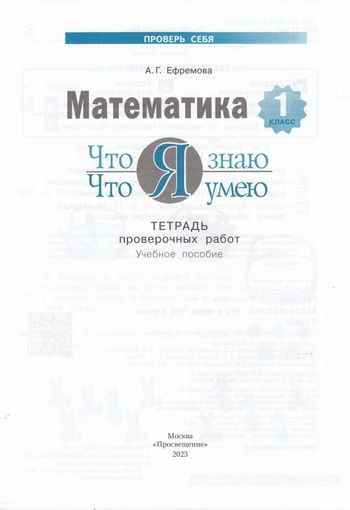 Просвещение проверочное