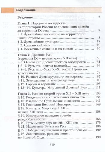 История России. 6 класс. Учебник - Баранов П.А. | Купить с доставкой в ...