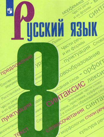 Русский язык учеб本 Книга Русский язык (+ обучающие видео) Елена Маханова