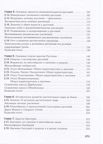 Биология. 7 Класс. Учебник - Пономарева И.Н., Корнилова О.А.