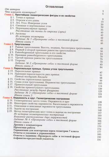 Геометрия. 7 класс. Учебник - Якир М.С. | Купить с доставкой в книжном ...