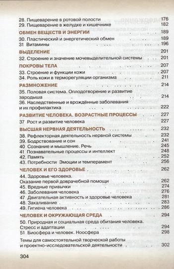 Биология. 8 класс. Учебник - Сивоглазов В.И. | Купить с доставкой в ...