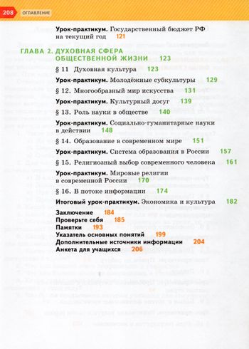 Обществознание. 8 Класс. Учебник - Гринберг Р.С., Соболева О.Б.