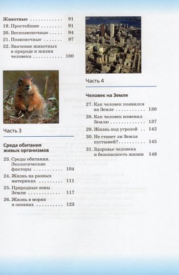 Биология. 5 класс. Учебник - Сивоглазов В.И. | Купить с доставкой в ...