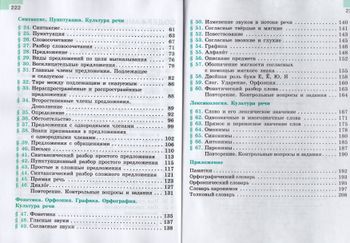 Русский язык. 5 класс. Учебник. Часть 1 - Баранов М.Т. | Купить с ...