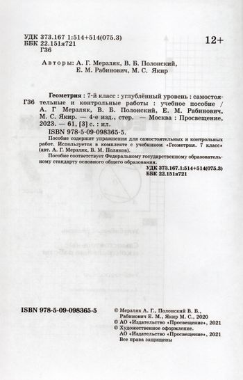 Геометрия. 7 класс. Самостоятельные и контрольные работы. Углубленный ...