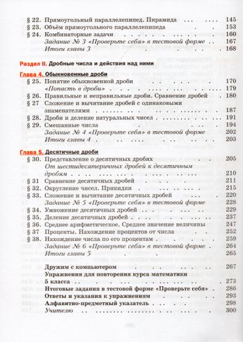 Математика. 5 класс. Учебник - Якир М.С. | Купить с доставкой в книжном ...