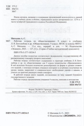Рабочая тетрадь по обществознанию. 9 класс. К учебнику Л.Н. Боголюбова ...